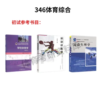 2027年北华体育考研备考攻略暨北华大学体育考研招生简章、专业目录、参考书目、资料复试分数线历年及学校简介!-第10张图片-四季读书网