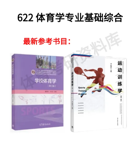 2027年河海体育考研备考攻略暨河海大学体育考研招生简章、专业目录、参考书目、资料复试分数线历年及学校简介!-第12张图片-四季读书网