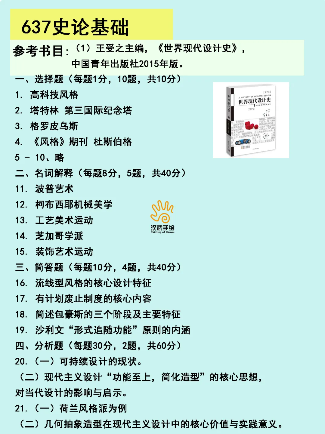 【27环艺考研定向择校】环境设计考研院校全解析及历年真题,你想知道的都在这里!——中-第18张图片-四季读书网