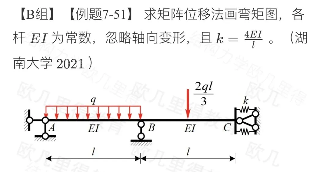 27考研结构力学每日一题(0630)| 矩阵位移法-湖南大学2021年-选自2027版《结构力学复习全书》-第2张图片-四季读书网