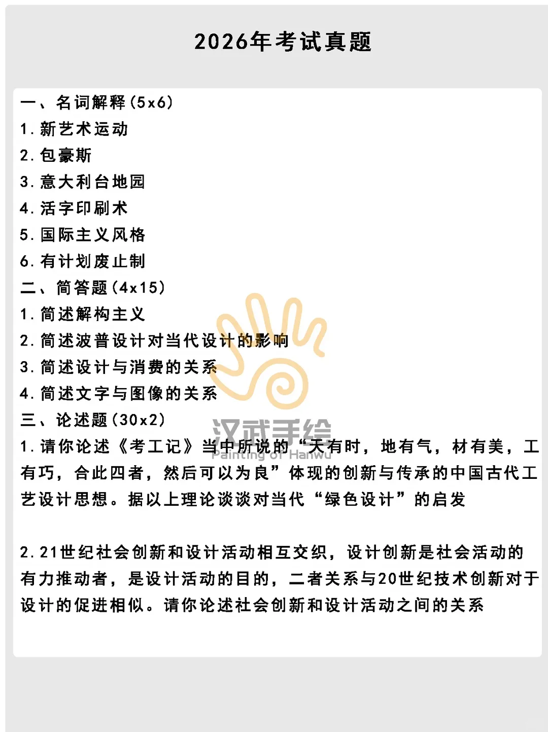 【27环艺考研定向择校】环境设计考研院校全解析及历年真题,你想知道的都在这里!——中-第27张图片-四季读书网