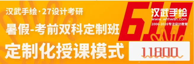 【27环艺考研定向择校】环境设计考研院校全解析及历年真题,你想知道的都在这里!——中-第32张图片-四季读书网