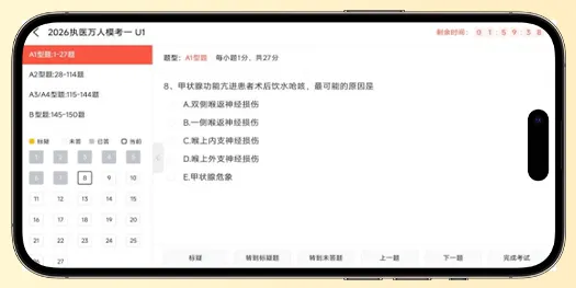 刷题得会员!7月4日万人模考,提前锁定你的执医笔试分数段-第6张图片-四季读书网