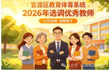 【6月27日真题解析】2026年昆明市官渡区教育体育系统选调教师笔试教育公共基础历年卷2026官渡区教体局教师选调综合应用能力往年试卷-第8张图片-四季读书网
