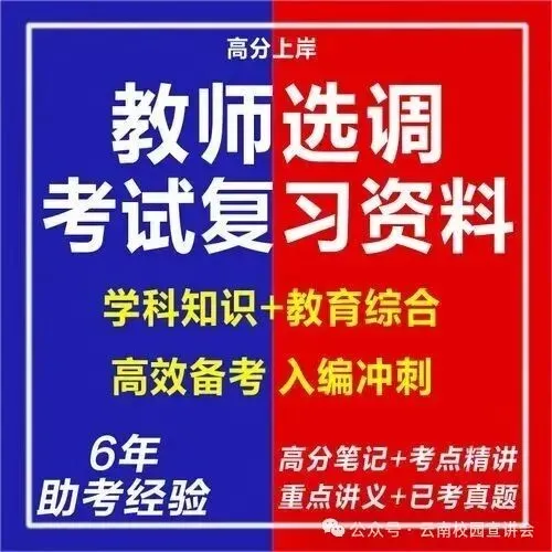 【6月27日真题解析】2026年昆明市官渡区教育体育系统选调教师笔试教育公共基础历年卷2026官渡区教体局教师选调综合应用能力往年试卷-第19张图片-四季读书网