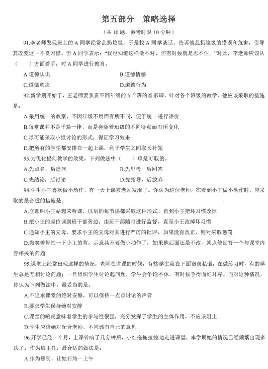 【6月27日真题解析】2026年昆明市官渡区教育体育系统选调教师笔试教育公共基础历年卷2026官渡区教体局教师选调综合应用能力往年试卷-第27张图片-四季读书网