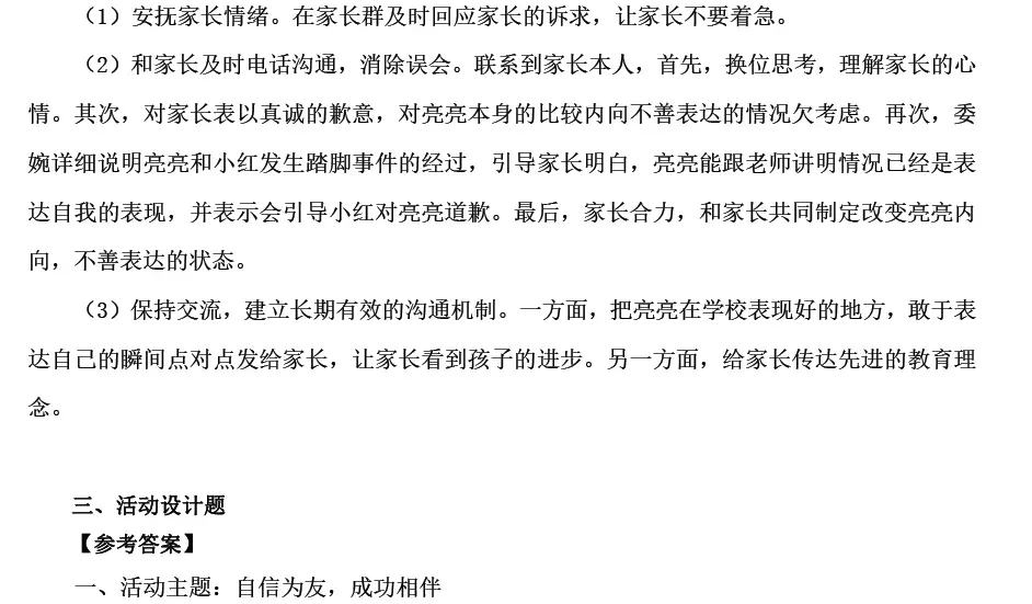 【6月27日真题解析】2026年昆明市官渡区教育体育系统选调教师笔试教育公共基础历年卷2026官渡区教体局教师选调综合应用能力往年试卷-第30张图片-四季读书网