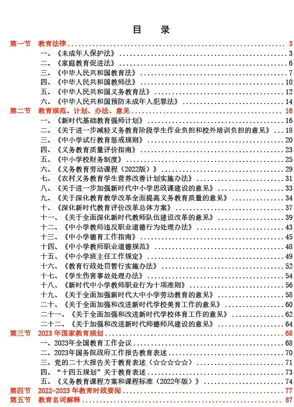 【6月27日真题解析】2026年昆明市官渡区教育体育系统选调教师笔试教育公共基础历年卷2026官渡区教体局教师选调综合应用能力往年试卷-第32张图片-四季读书网