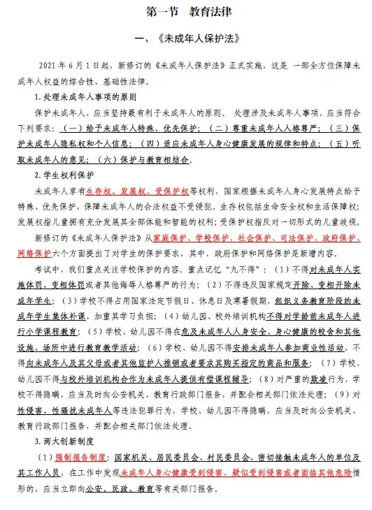 【6月27日真题解析】2026年昆明市官渡区教育体育系统选调教师笔试教育公共基础历年卷2026官渡区教体局教师选调综合应用能力往年试卷-第42张图片-四季读书网