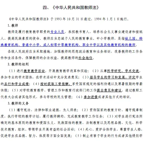 【6月27日真题解析】2026年昆明市官渡区教育体育系统选调教师笔试教育公共基础历年卷2026官渡区教体局教师选调综合应用能力往年试卷-第43张图片-四季读书网