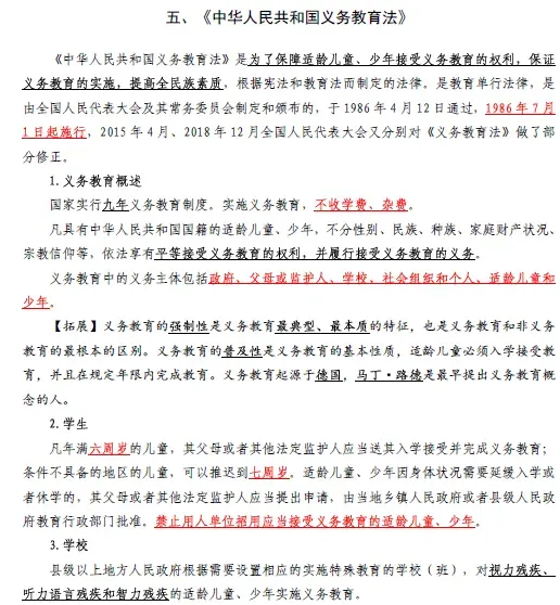 【6月27日真题解析】2026年昆明市官渡区教育体育系统选调教师笔试教育公共基础历年卷2026官渡区教体局教师选调综合应用能力往年试卷-第44张图片-四季读书网