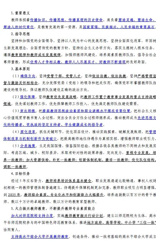 【6月27日真题解析】2026年昆明市官渡区教育体育系统选调教师笔试教育公共基础历年卷2026官渡区教体局教师选调综合应用能力往年试卷-第46张图片-四季读书网