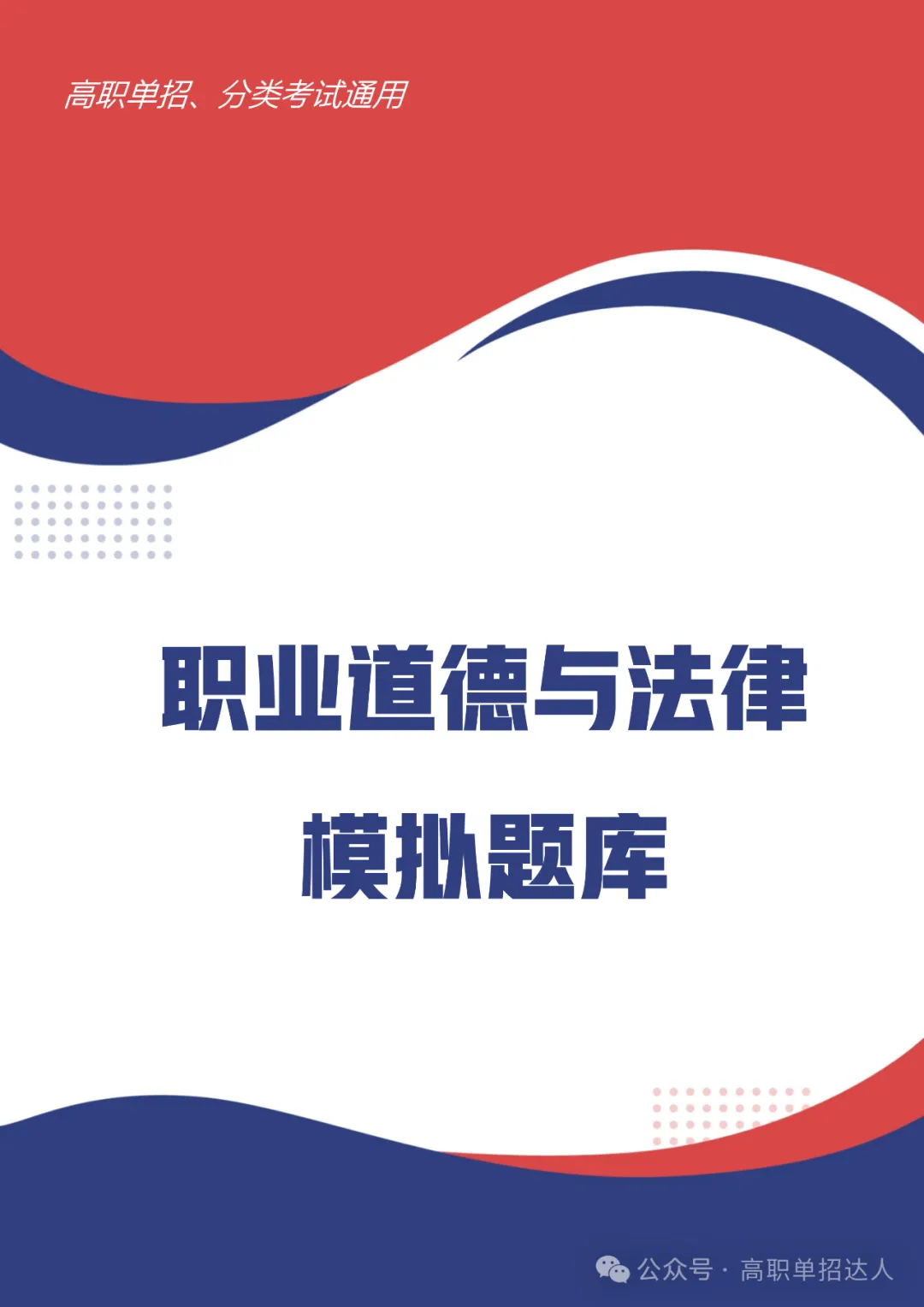 海南高职分类考试职业道德与法律模拟试题库及答案-第3张图片-四季读书网