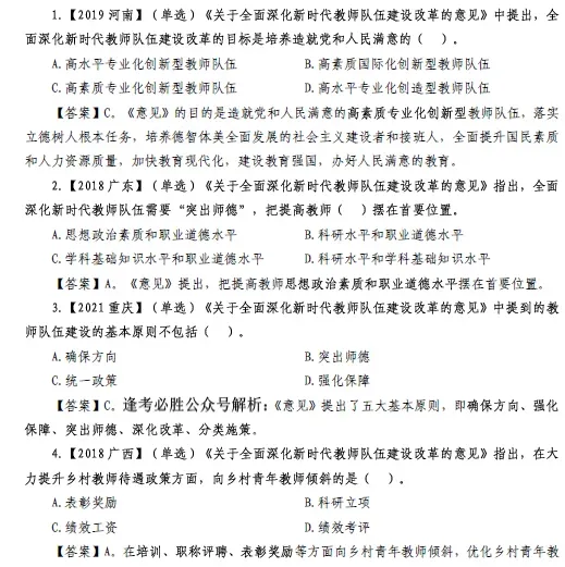 【6月27日真题解析】2026年昆明市官渡区教育体育系统选调教师笔试教育公共基础历年卷2026官渡区教体局教师选调综合应用能力往年试卷-第47张图片-四季读书网