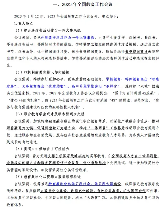 【6月27日真题解析】2026年昆明市官渡区教育体育系统选调教师笔试教育公共基础历年卷2026官渡区教体局教师选调综合应用能力往年试卷-第51张图片-四季读书网