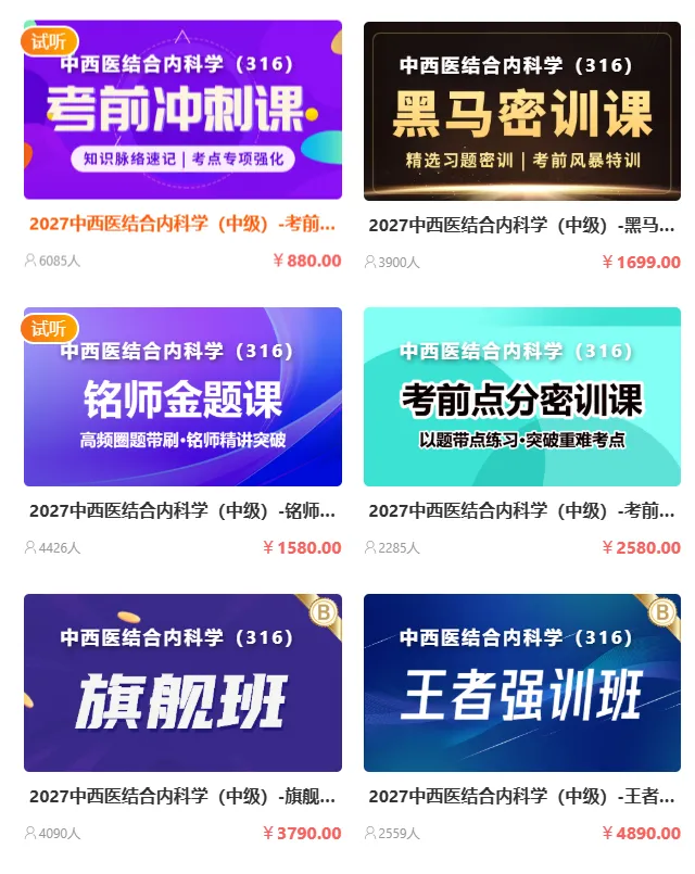 2027年中西医结合内科学(中级)考试题库2026真题,考点提示【历年真题+章节题库+试题】AI讲解-第2张图片-四季读书网