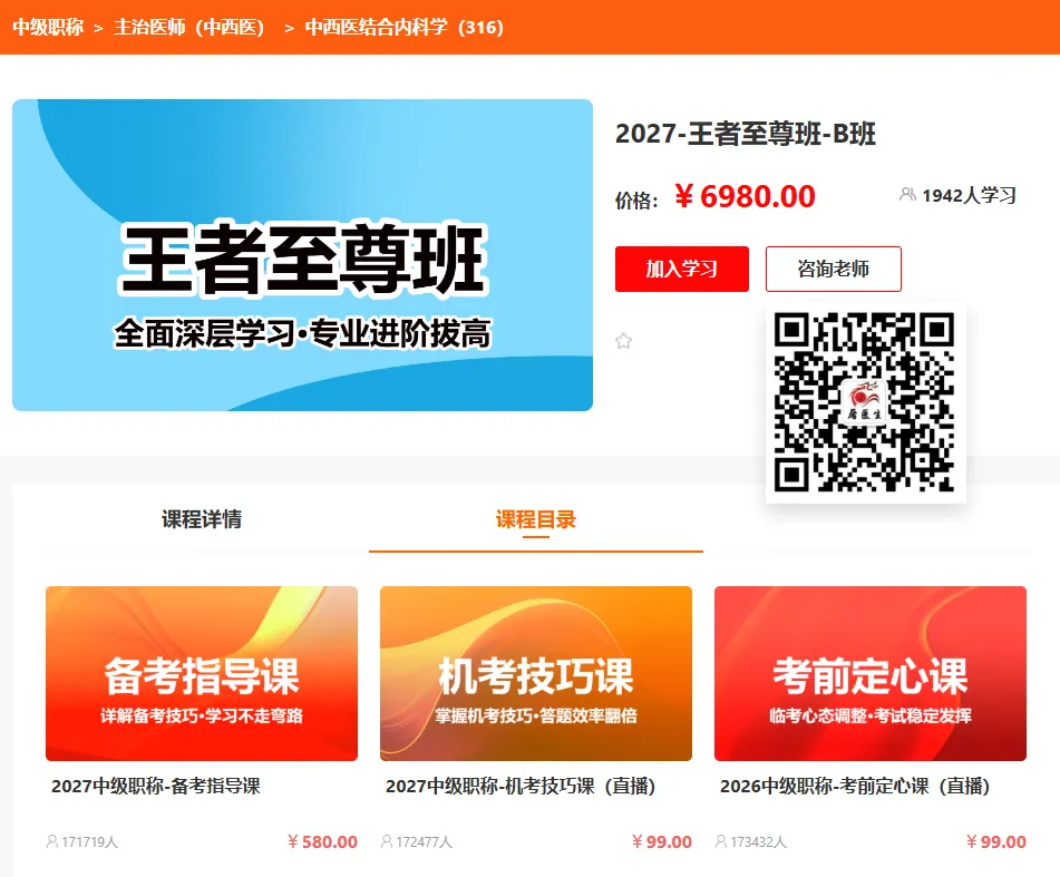 2027年中西医结合内科学(中级)考试题库2026真题,考点提示【历年真题+章节题库+试题】AI讲解-第4张图片-四季读书网