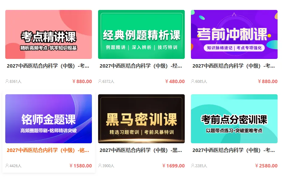 2027年中西医结合内科学(中级)考试题库2026真题,考点提示【历年真题+章节题库+试题】AI讲解-第5张图片-四季读书网