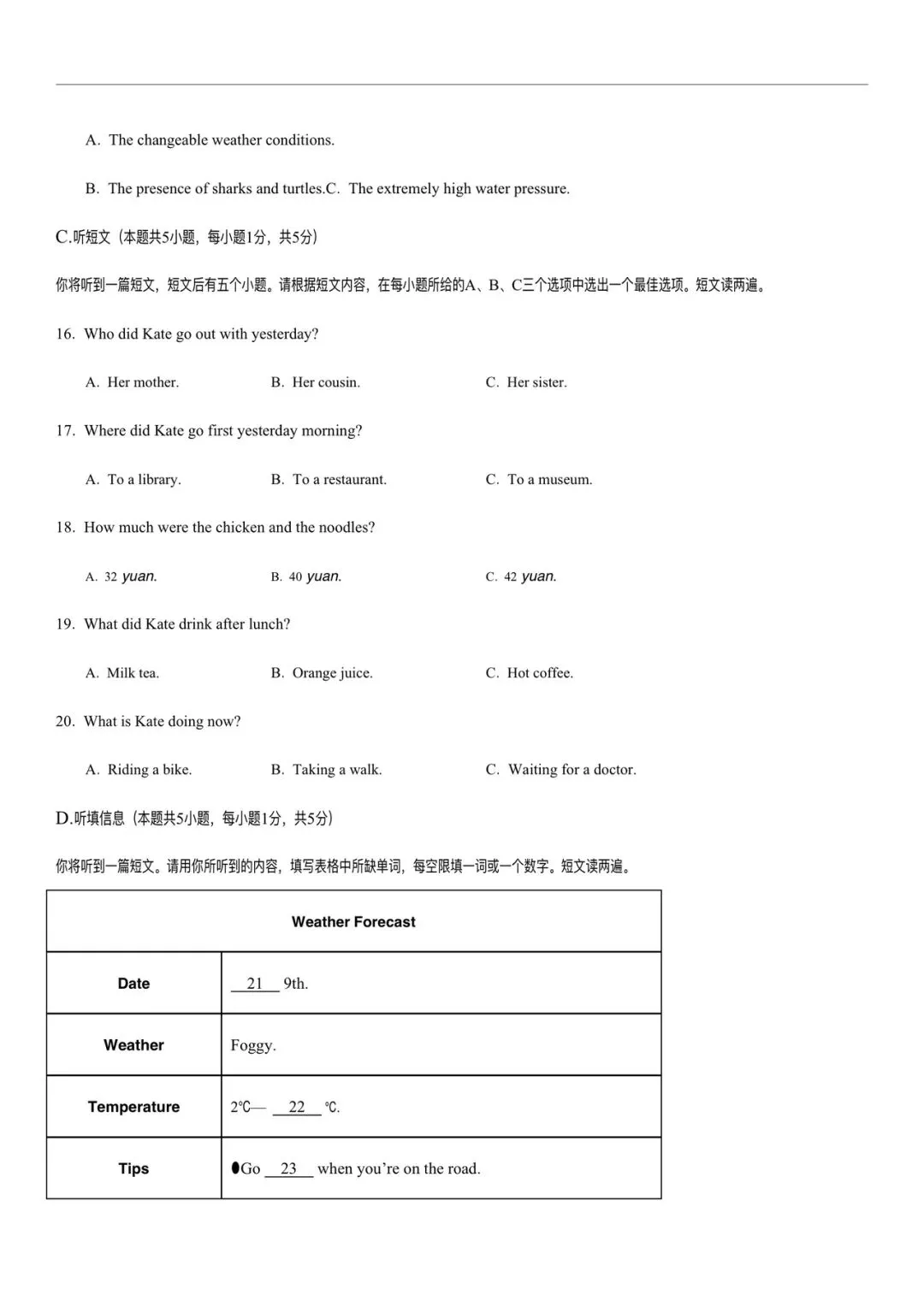 2025-2026八下人教版《英语》期末考试模拟卷(含听力音频+答案),可打印!-第6张图片-四季读书网 2025-2026八下人教版《英语》期末考试模拟卷(含听力音频+答案),可打印!-第6张图片-四季读书网