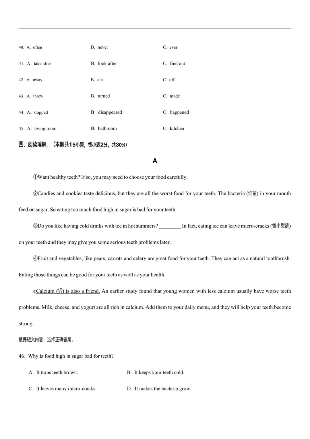 2025-2026八下人教版《英语》期末考试模拟卷(含听力音频+答案),可打印!-第9张图片-四季读书网 2025-2026八下人教版《英语》期末考试模拟卷(含听力音频+答案),可打印!-第9张图片-四季读书网