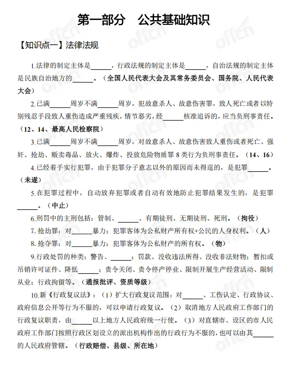 7月4日笔试|2026广西三支一扶考试考前重要分析、3套模拟卷.pdf-第7张图片-四季读书网 7月4日笔试|2026广西三支一扶考试考前重要分析、3套模拟卷.pdf-第7张图片-四季读书网