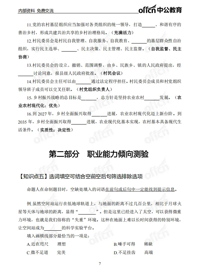 7月4日笔试|2026广西三支一扶考试考前重要分析、3套模拟卷.pdf-第8张图片-四季读书网 7月4日笔试|2026广西三支一扶考试考前重要分析、3套模拟卷.pdf-第8张图片-四季读书网