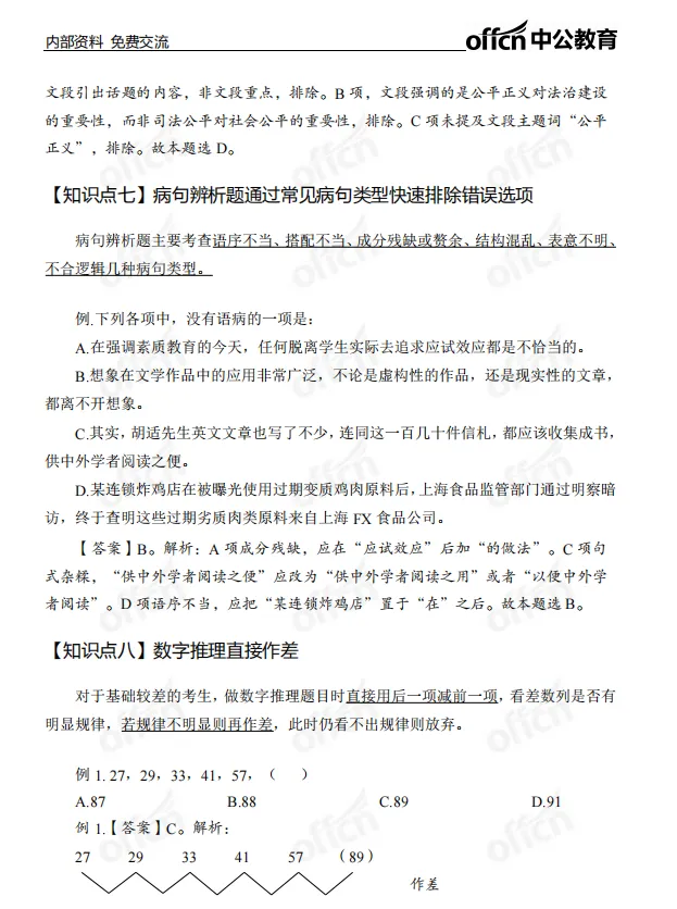 7月4日笔试|2026广西三支一扶考试考前重要分析、3套模拟卷.pdf-第9张图片-四季读书网 7月4日笔试|2026广西三支一扶考试考前重要分析、3套模拟卷.pdf-第9张图片-四季读书网