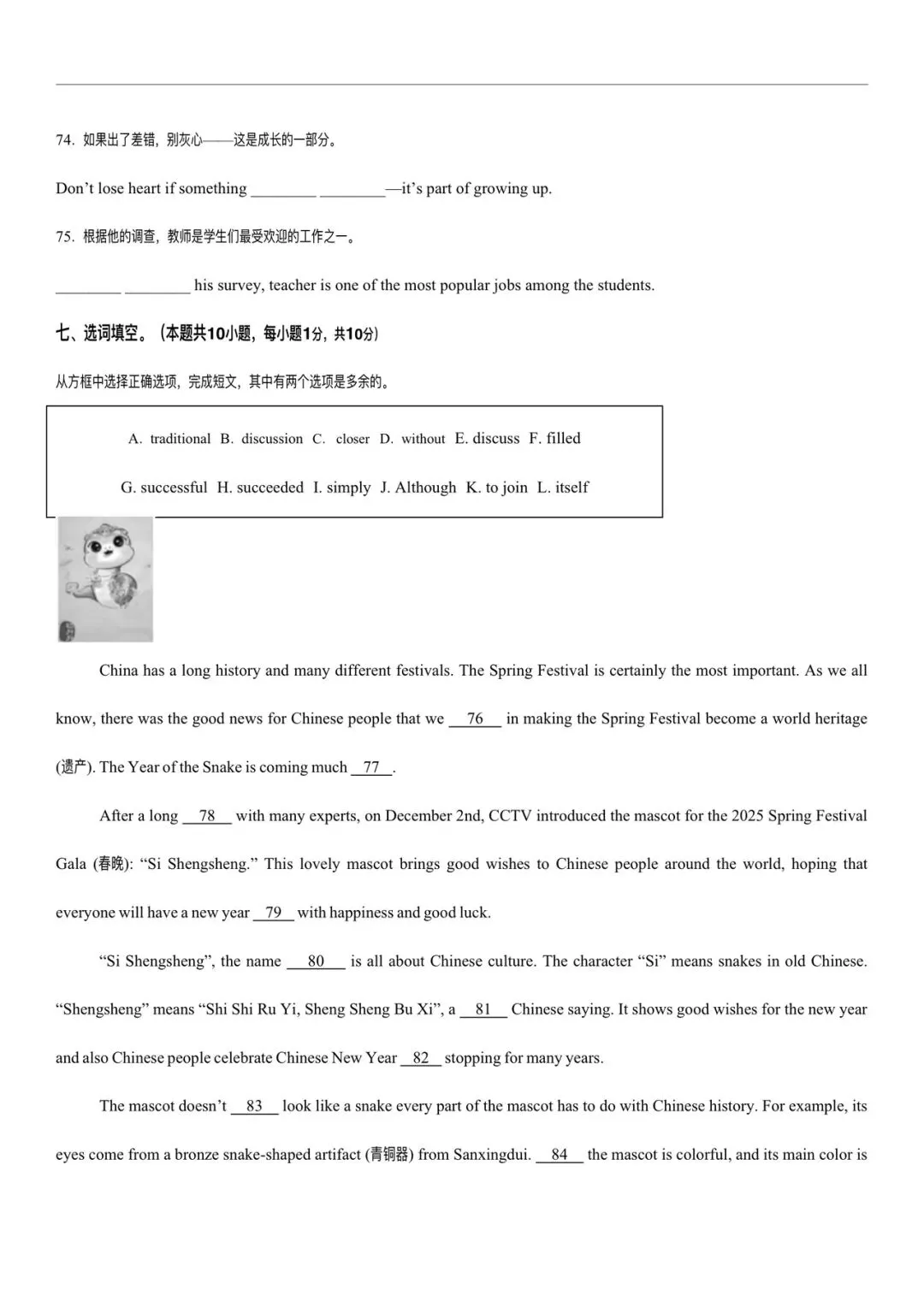 2025-2026八下人教版《英语》期末考试模拟卷(含听力音频+答案),可打印!-第14张图片-四季读书网 2025-2026八下人教版《英语》期末考试模拟卷(含听力音频+答案),可打印!-第14张图片-四季读书网