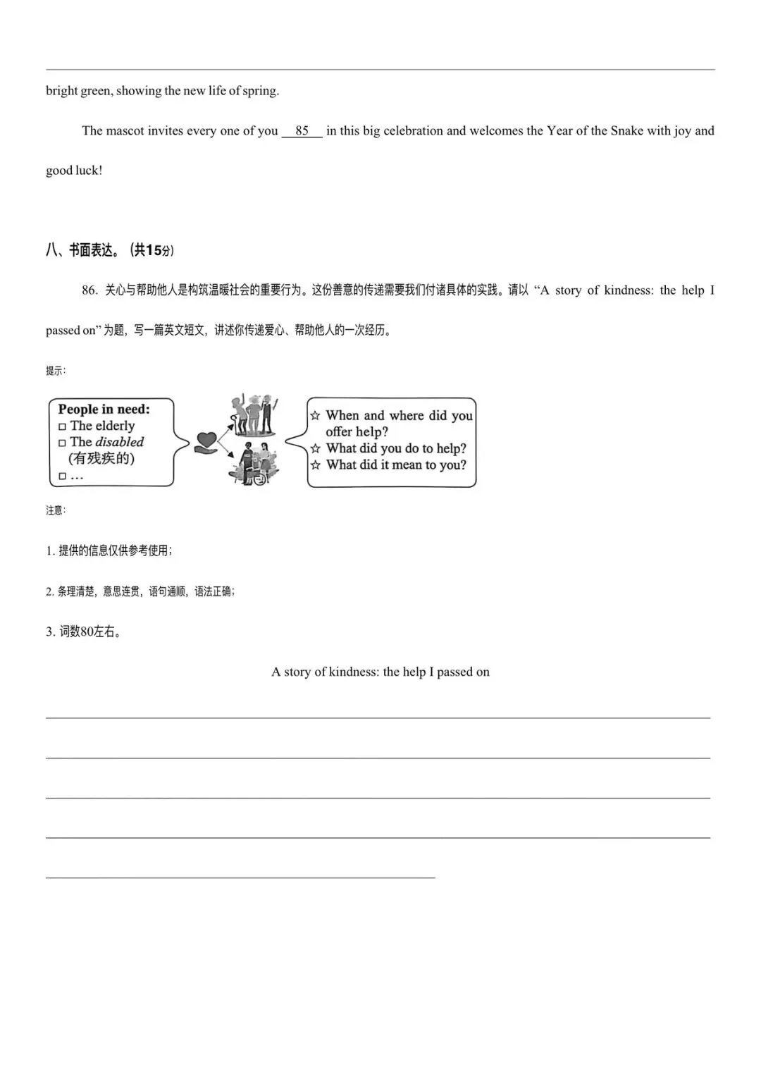 2025-2026八下人教版《英语》期末考试模拟卷(含听力音频+答案),可打印!-第15张图片-四季读书网 2025-2026八下人教版《英语》期末考试模拟卷(含听力音频+答案),可打印!-第15张图片-四季读书网