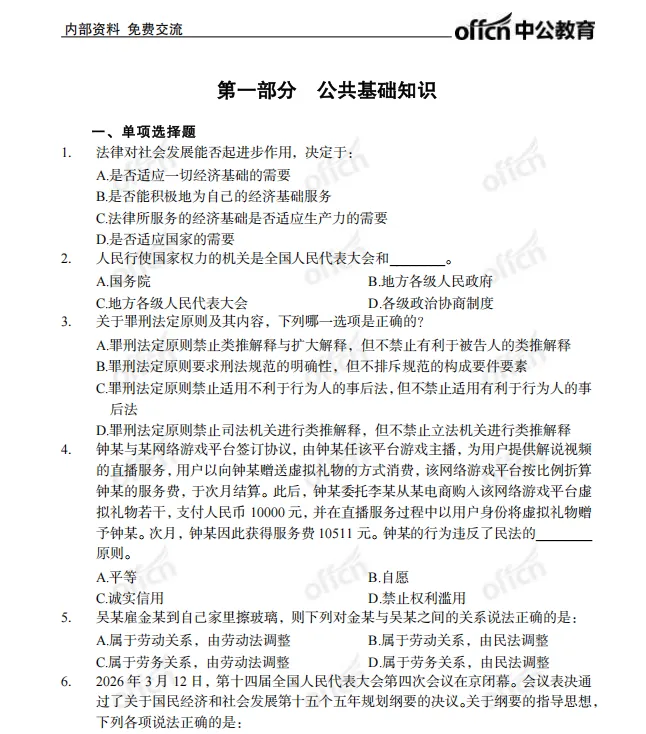 7月4日笔试|2026广西三支一扶考试考前重要分析、3套模拟卷.pdf-第16张图片-四季读书网 7月4日笔试|2026广西三支一扶考试考前重要分析、3套模拟卷.pdf-第16张图片-四季读书网