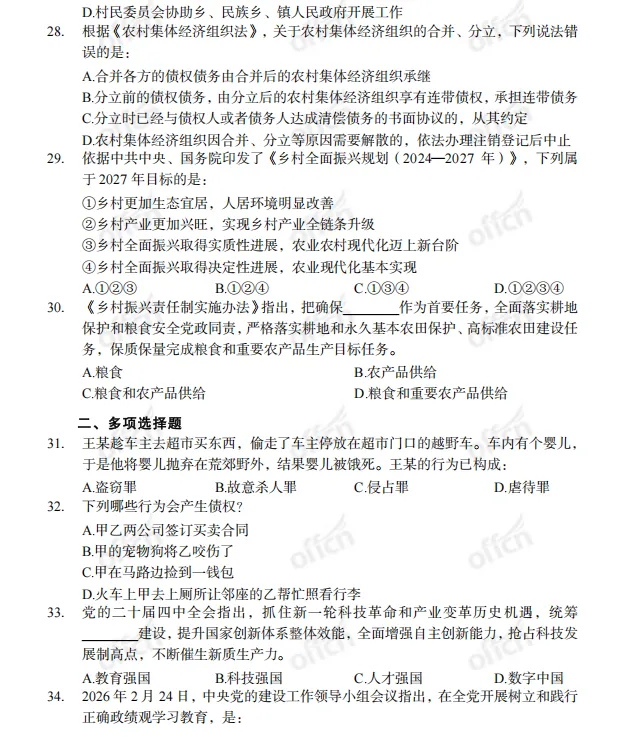 7月4日笔试|2026广西三支一扶考试考前重要分析、3套模拟卷.pdf-第17张图片-四季读书网 7月4日笔试|2026广西三支一扶考试考前重要分析、3套模拟卷.pdf-第17张图片-四季读书网