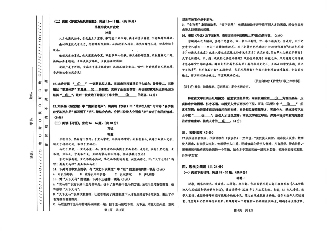 2026北京101中学初二期末语文试卷含答案!-第3张图片-四季读书网 2026北京101中学初二期末语文试卷含答案!-第3张图片-四季读书网