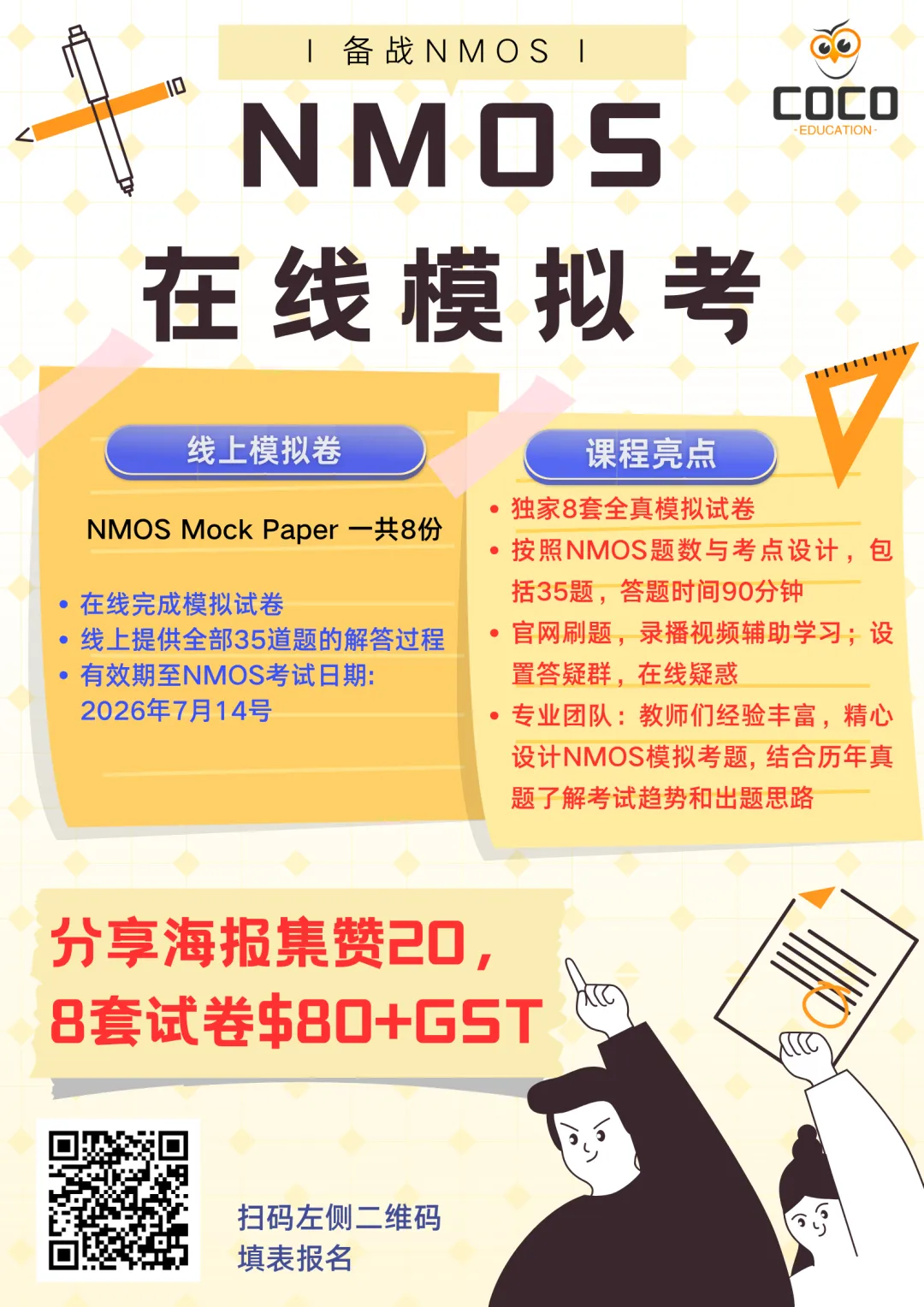 2026 NMOS 冲刺线上模拟考-第14张图片-四季读书网 2026 NMOS 冲刺线上模拟考-第14张图片-四季读书网