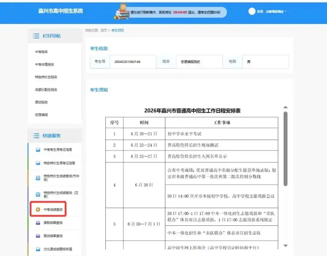 浙江中考查分通道全梳理!-第4张图片-四季读书网
