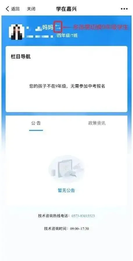 浙江中考查分通道全梳理!-第6张图片-四季读书网
