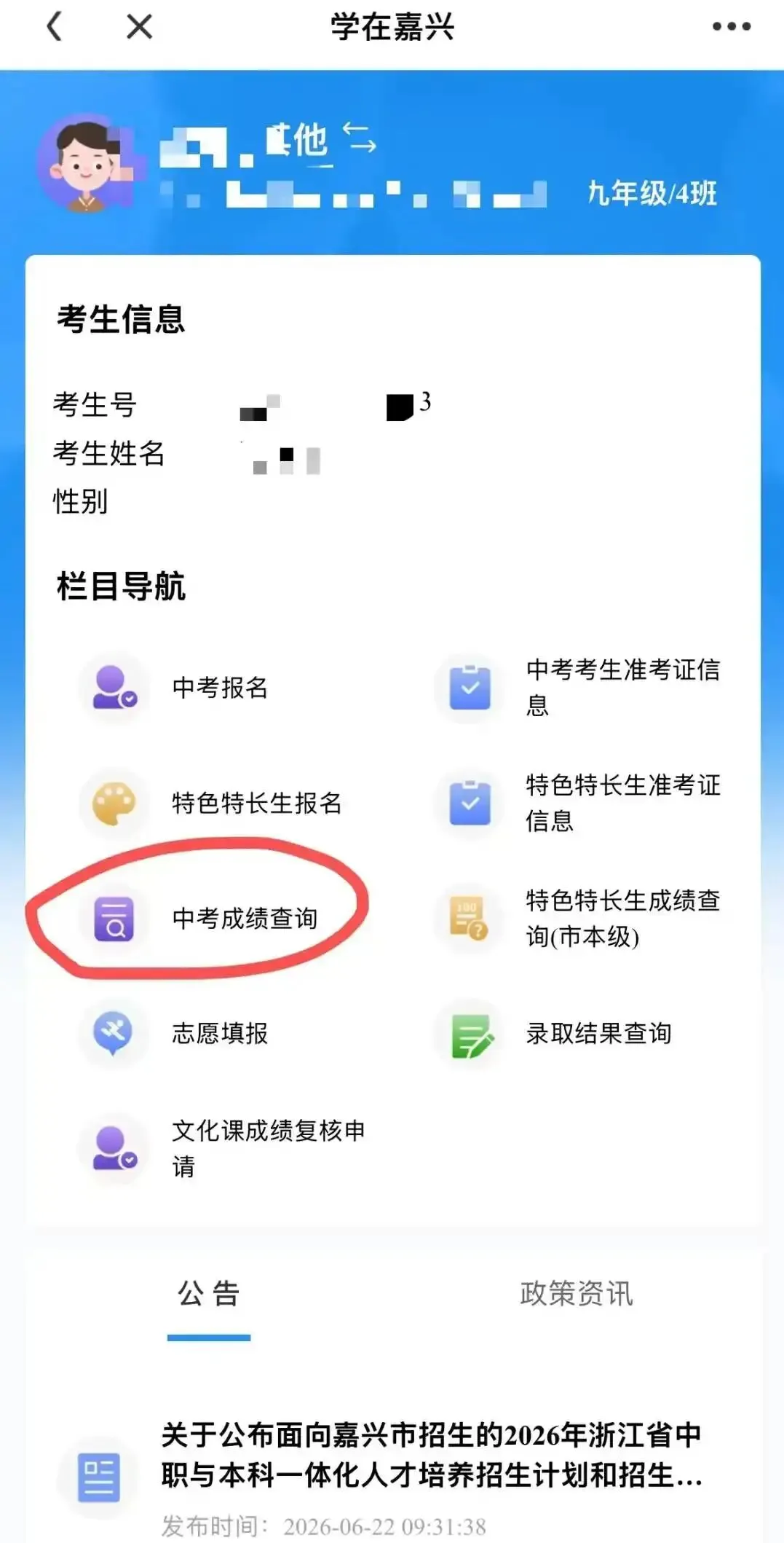 浙江中考查分通道全梳理!-第7张图片-四季读书网