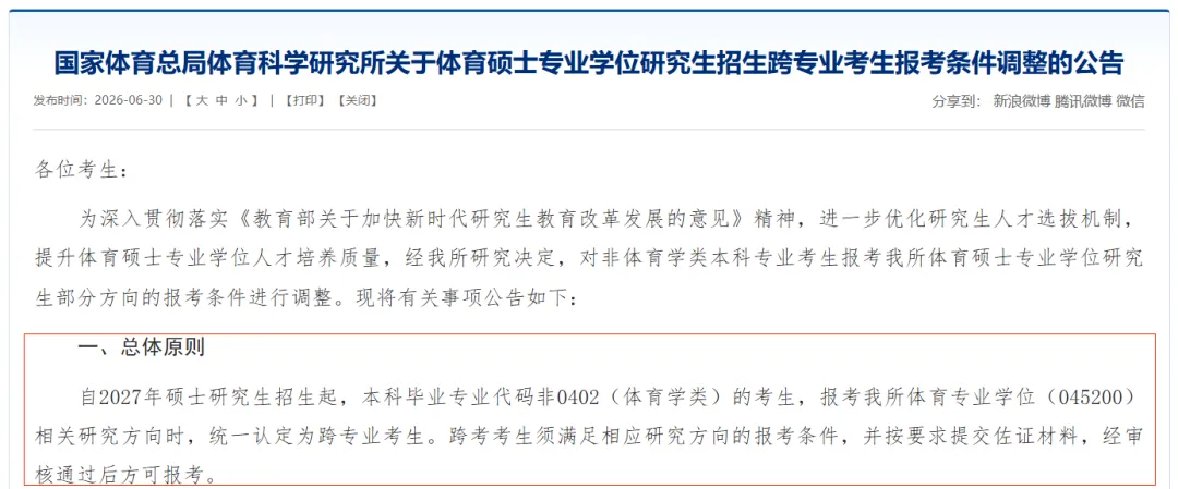 体科所体育硕士限制跨考,附历年真题-第2张图片-四季读书网 体科所体育硕士限制跨考,附历年真题-第2张图片-四季读书网