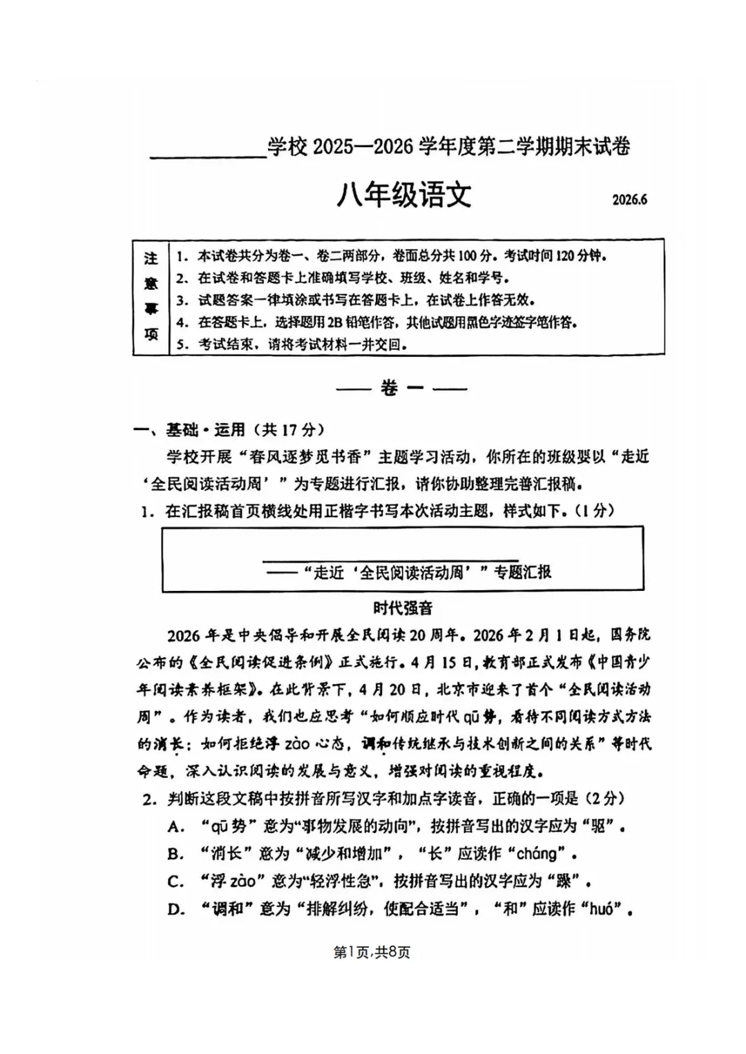 2026北京西城区初二期末语文试卷含答案!-第2张图片-四季读书网 2026北京西城区初二期末语文试卷含答案!-第2张图片-四季读书网
