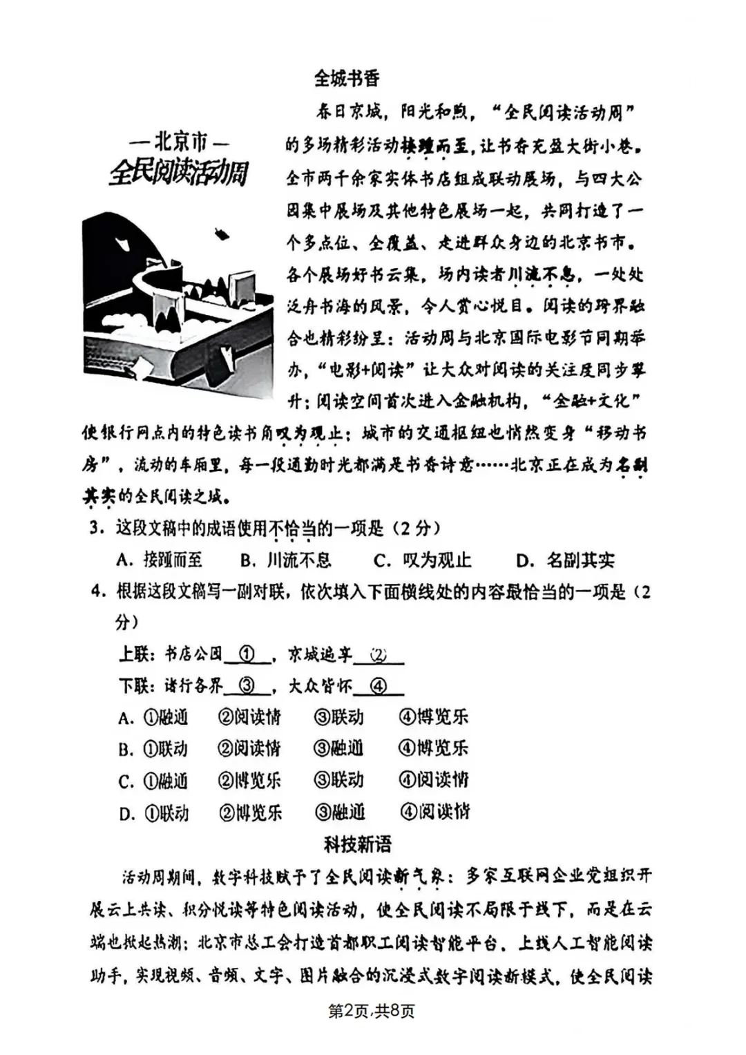 2026北京西城区初二期末语文试卷含答案!-第3张图片-四季读书网 2026北京西城区初二期末语文试卷含答案!-第3张图片-四季读书网