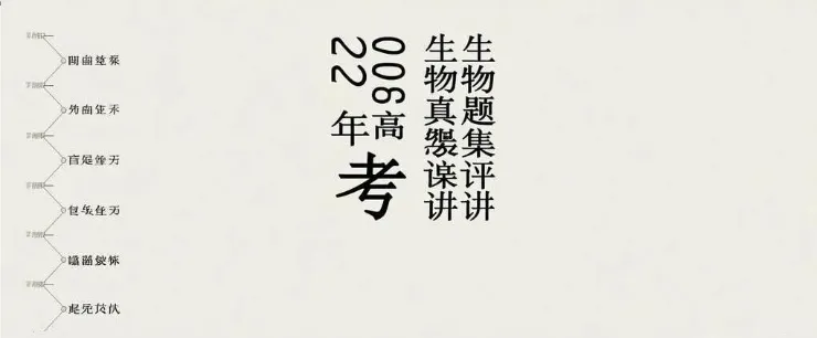 2026年高考生物真题集评讲PPT版(配有讲课稿)-第1张图片-四季读书网 2026年高考生物真题集评讲PPT版(配有讲课稿)-第1张图片-四季读书网