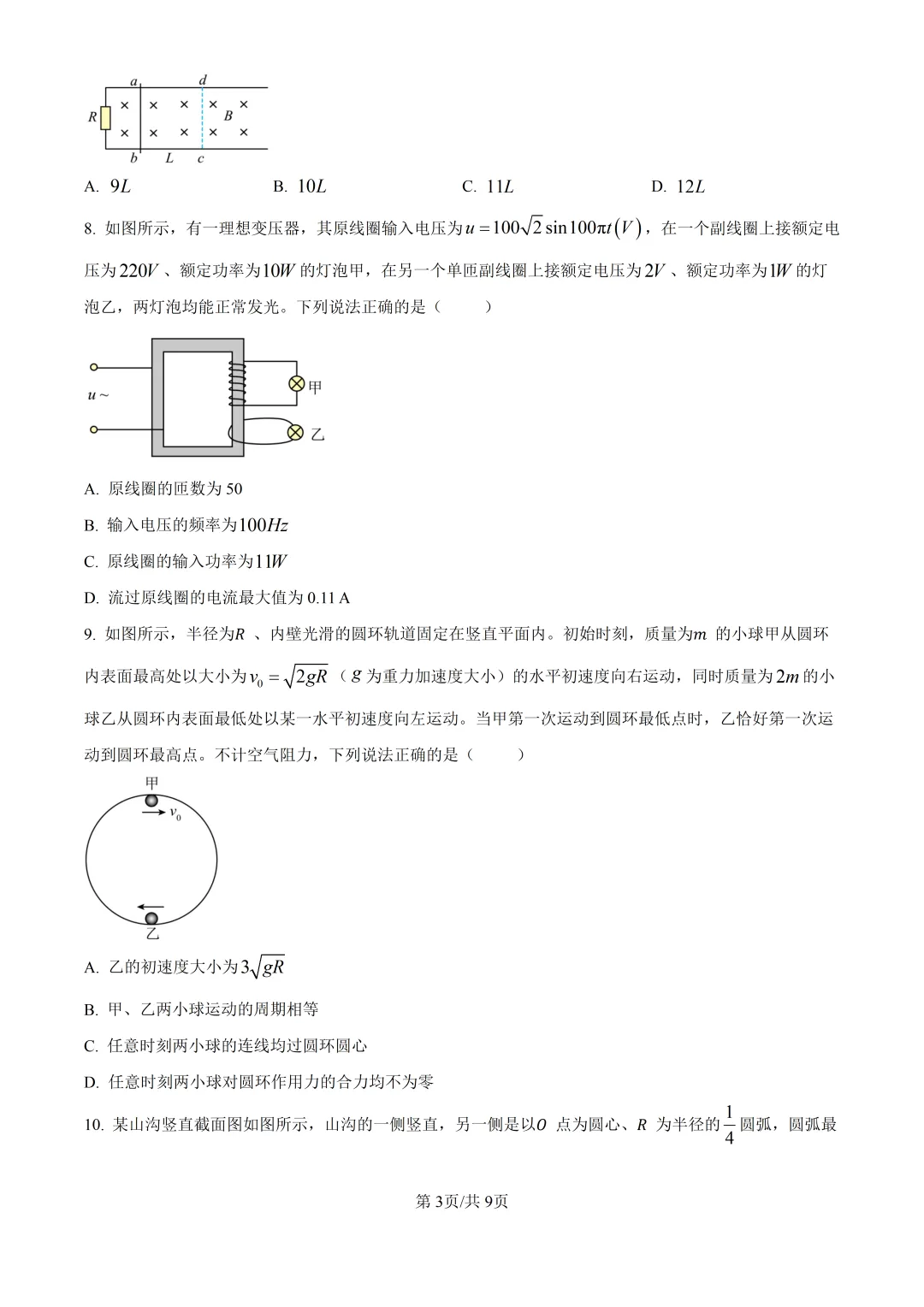 2026高考湖北物理真题与答案-第4张图片-四季读书网