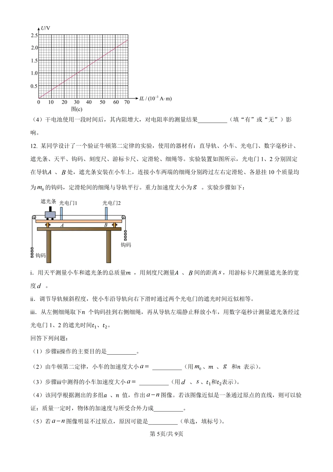 2026高考湖北物理真题与答案-第6张图片-四季读书网