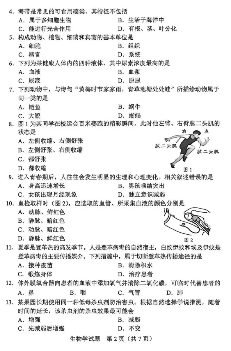 2026广东生物中考真题(初中学业水平考试生物学)试卷+参考答案 有pdf文档-第3张图片-四季读书网