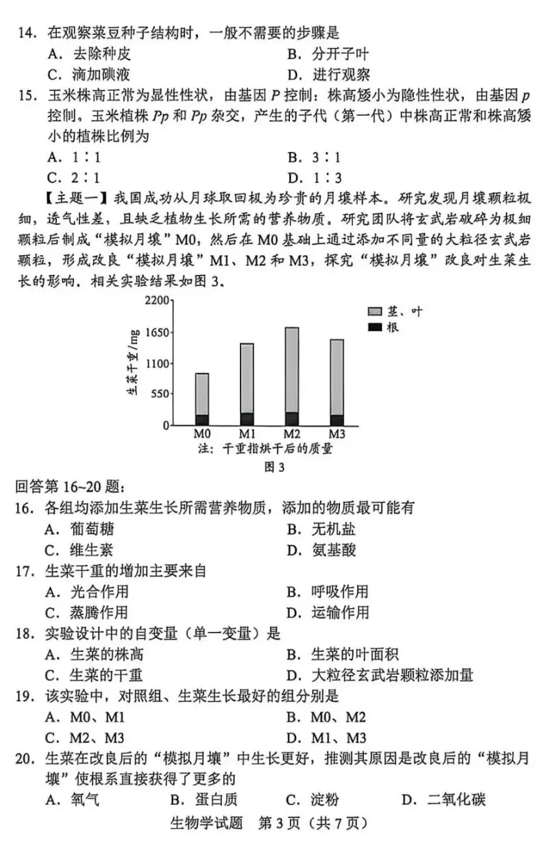 2026广东生物中考真题(初中学业水平考试生物学)试卷+参考答案 有pdf文档-第4张图片-四季读书网