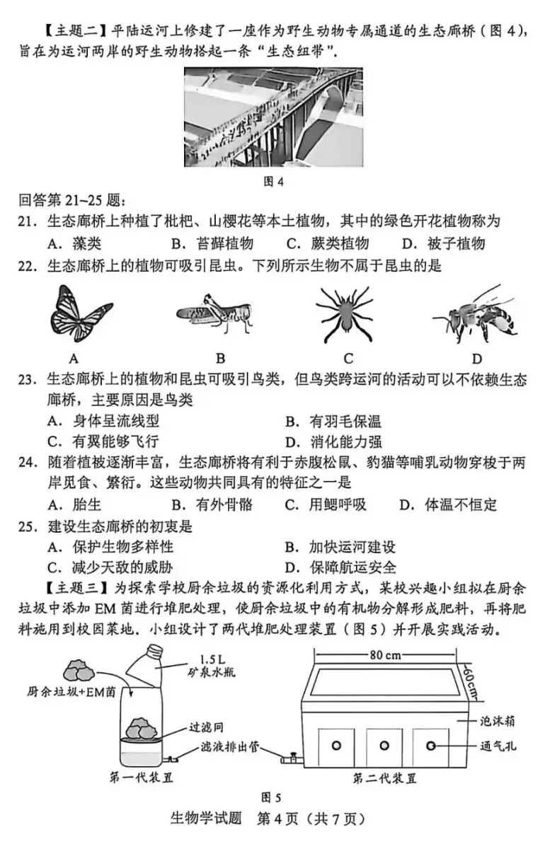 2026广东生物中考真题(初中学业水平考试生物学)试卷+参考答案 有pdf文档-第5张图片-四季读书网