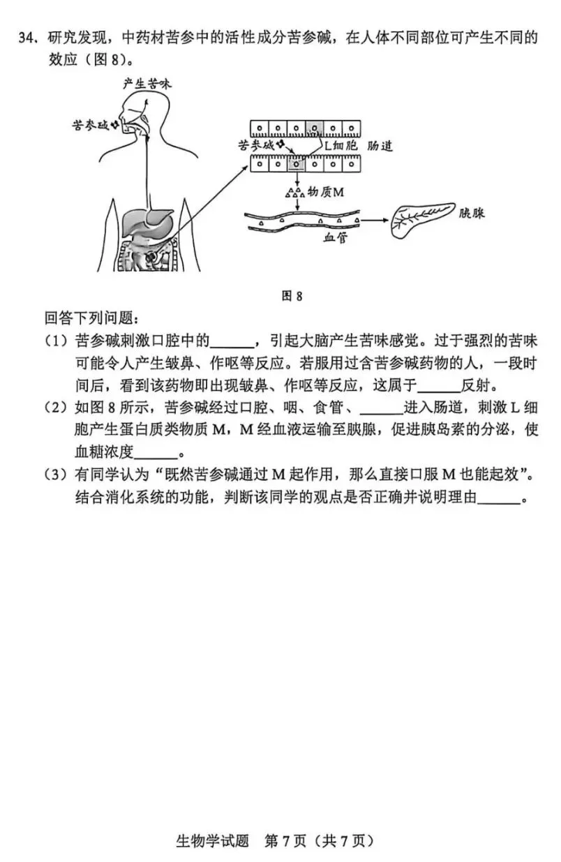 2026广东生物中考真题(初中学业水平考试生物学)试卷+参考答案 有pdf文档-第8张图片-四季读书网