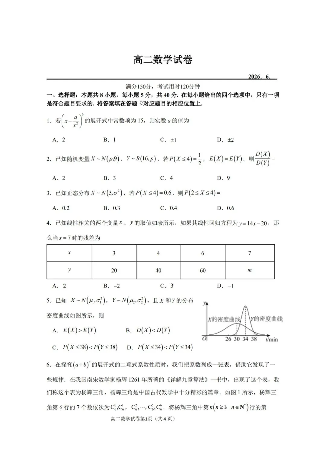 2027届湖北武汉市期末调研考试试卷及答案-第1张图片-四季读书网