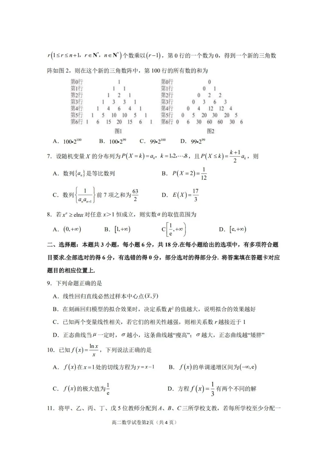 2027届湖北武汉市期末调研考试试卷及答案-第2张图片-四季读书网