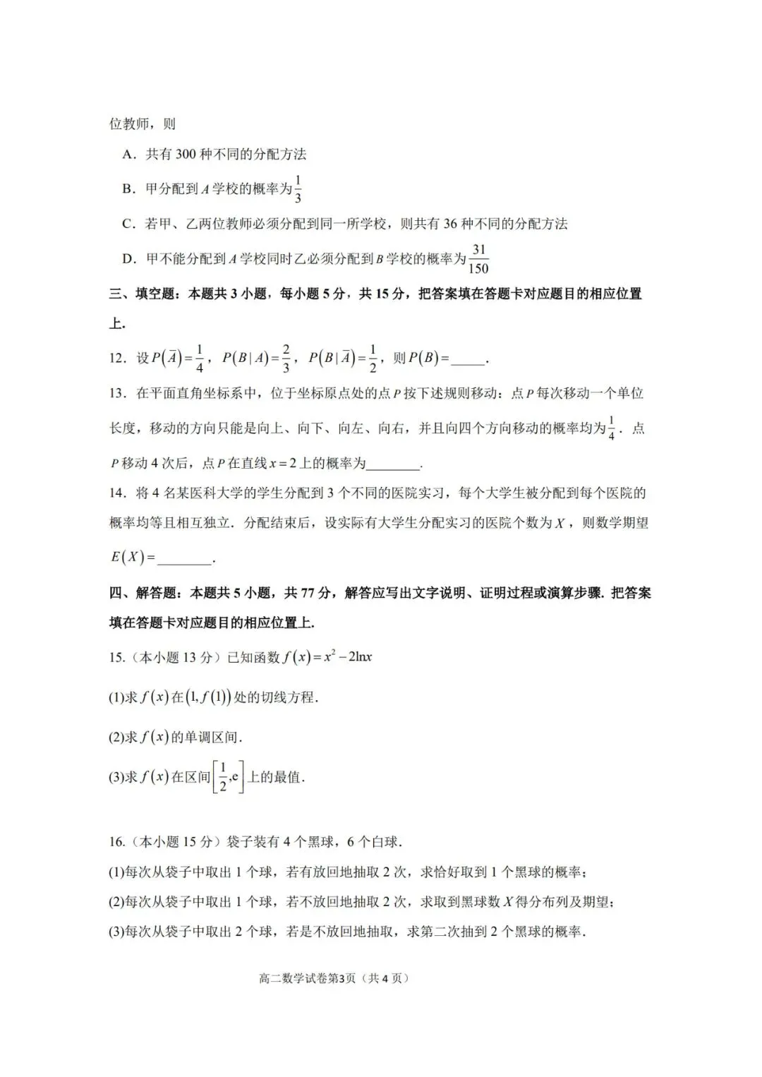 2027届湖北武汉市期末调研考试试卷及答案-第3张图片-四季读书网