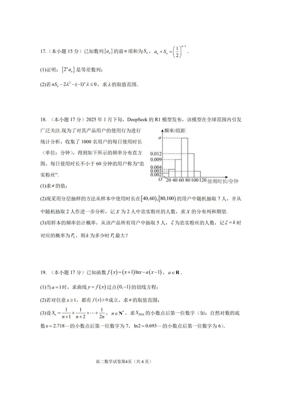 2027届湖北武汉市期末调研考试试卷及答案-第4张图片-四季读书网